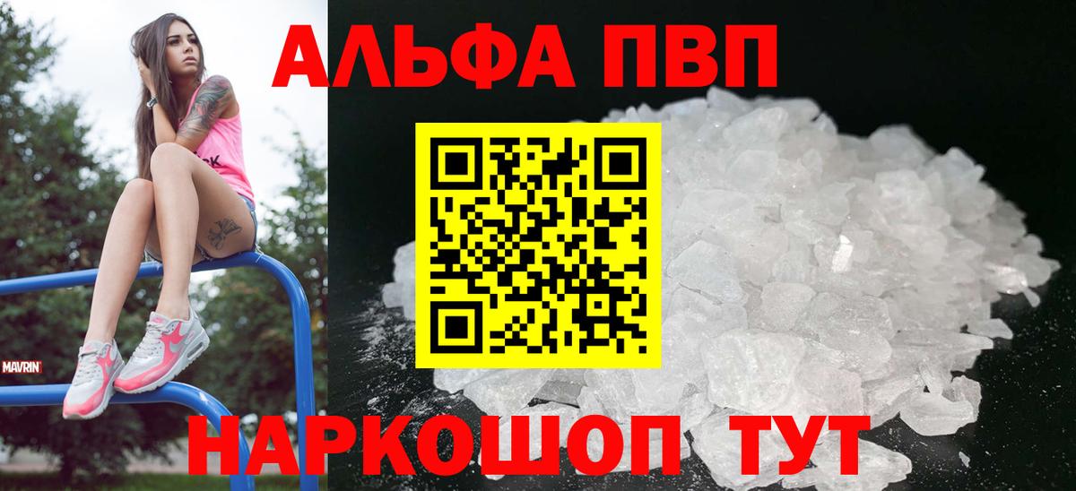 A-PVP  A-PVP крисы CK  Вход с VPN  Кушва 