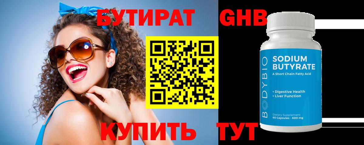 Бутират бутик Кушва