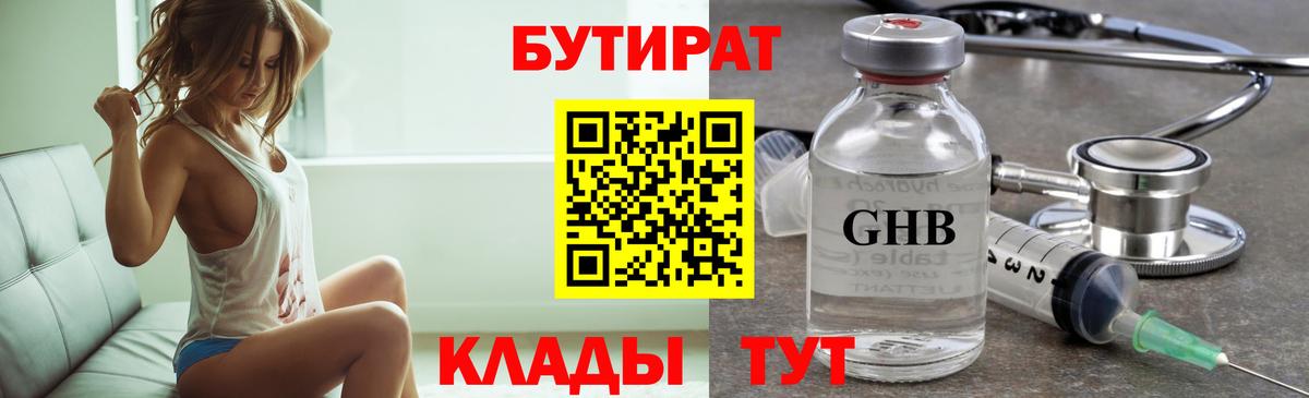 Бутират BDO  Бутират  Кушва  Вход с VPN 