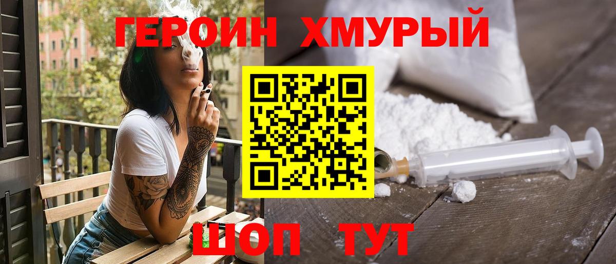 ГЕРОИН герыч Кушва