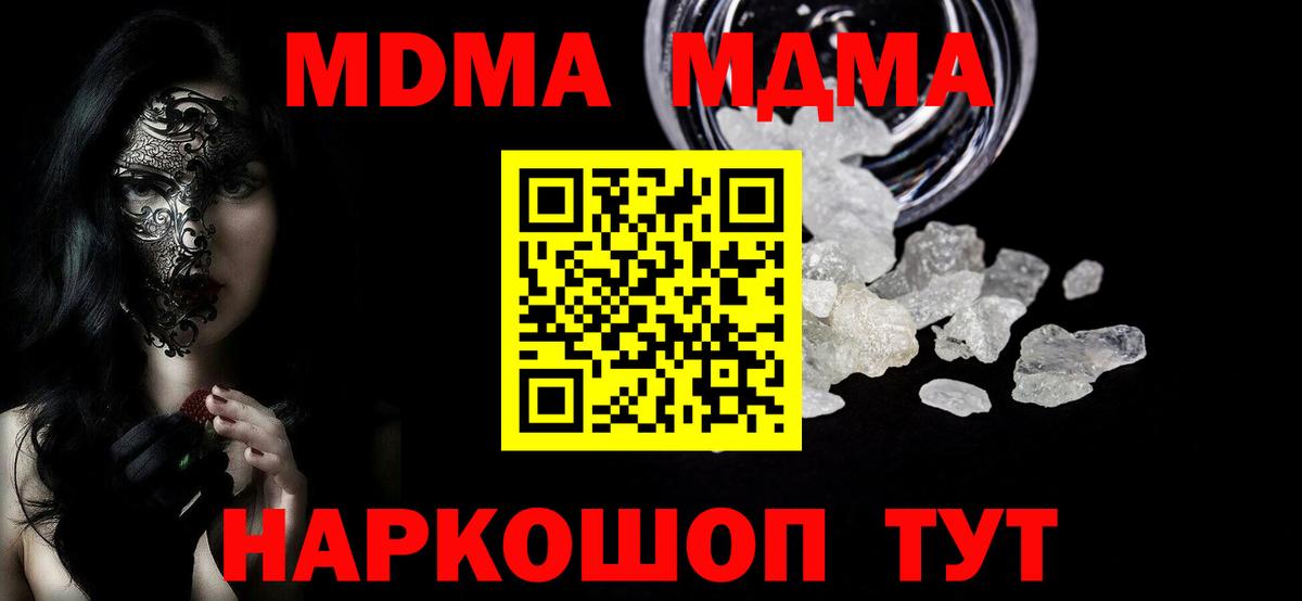 МДМА VHQ  Вход с VPN  Кушва 